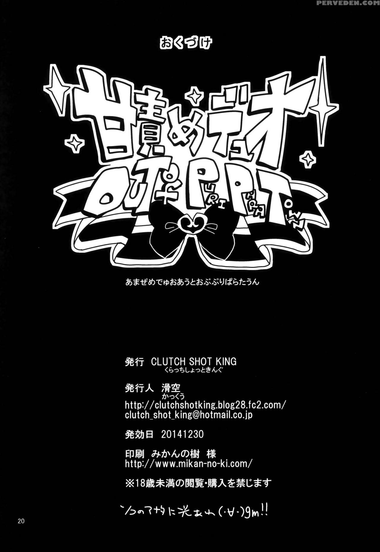 (c87) [clutch Shot King (kakkuu)] Ama Seme Duo Out Of Puriparatown | Sweet Seductive Duo Out Of Puripara Town (pripara) [english] Chapter 1000 Page 22